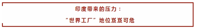 中國制造2025”戰(zhàn)略：中國制造業(yè)如何走出困境？(圖3)