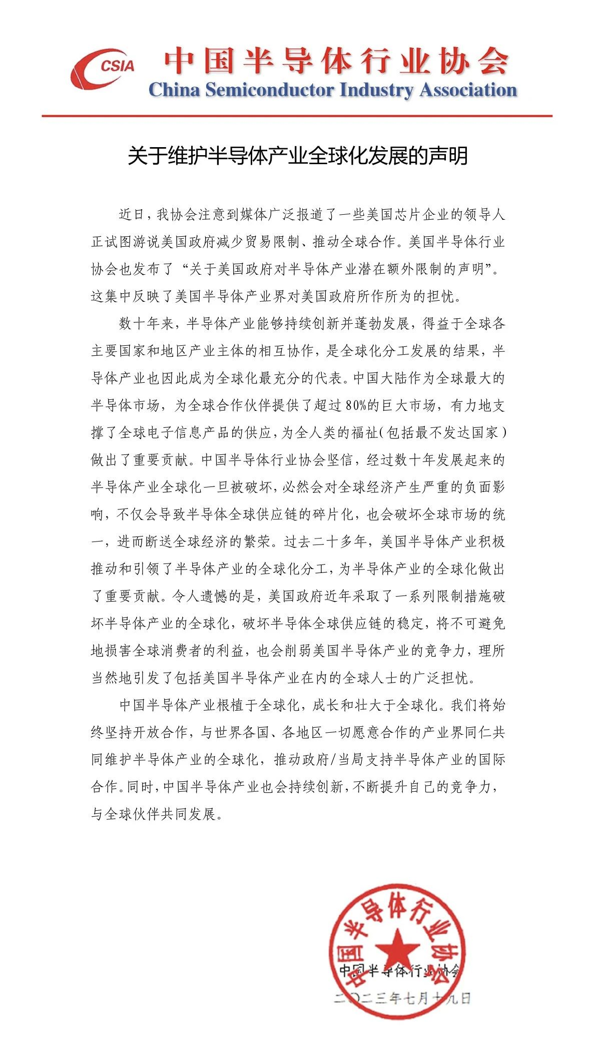 美國芯片企業(yè)坐不住了？中國半導(dǎo)體行業(yè)協(xié)會發(fā)聲(圖1)