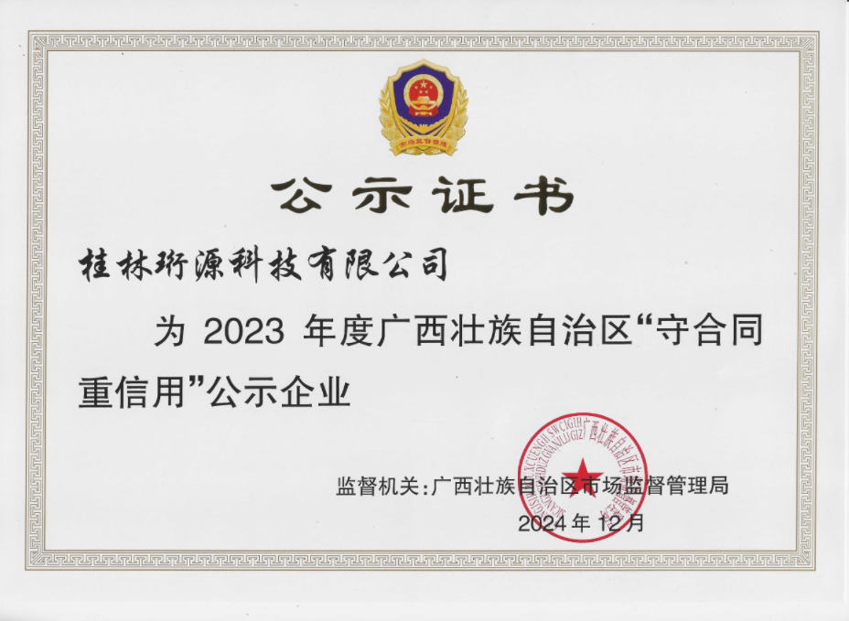 喜報:熱烈祝賀公司榮獲“守合同重信用企業(yè)”稱號(圖1) 0-1.png