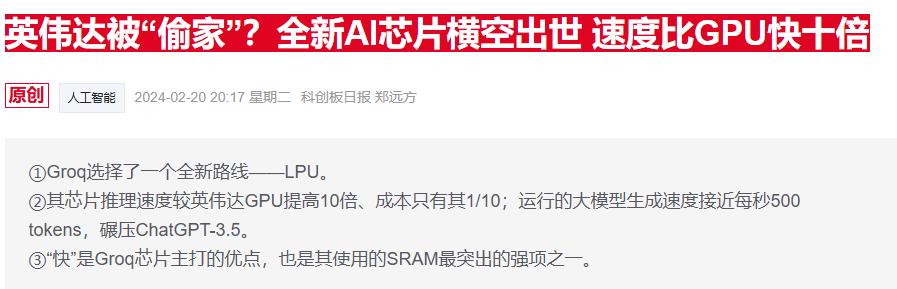 芯片初創(chuàng)Groq與英偉達(dá)官宣技術(shù)授權(quán) 強調(diào)是“非收購式合作”(圖2)